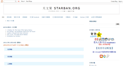 Desktop Screenshot of blog.starban.org