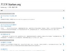 Tablet Screenshot of blog.starban.org
